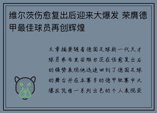 维尔茨伤愈复出后迎来大爆发 荣膺德甲最佳球员再创辉煌 维尔茨伤愈复出后迎来大爆发 荣膺德甲最佳球员再创辉煌