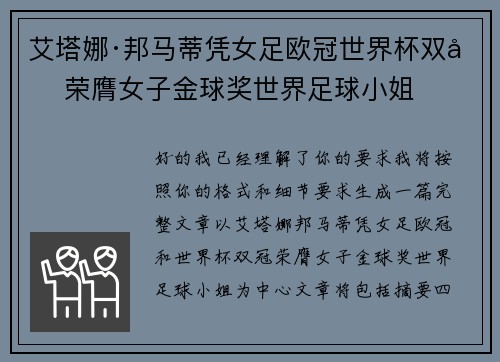 艾塔娜·邦马蒂凭女足欧冠世界杯双冠荣膺女子金球奖世界足球小姐 艾塔娜·邦马蒂凭女足欧冠世界杯双冠荣膺女子金球奖世界足球小姐