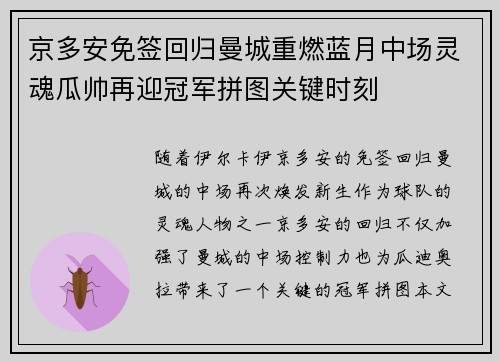 京多安免签回归曼城重燃蓝月中场灵魂瓜帅再迎冠军拼图关键时刻
