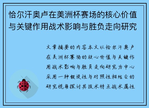 恰尔汗奥卢在美洲杯赛场的核心价值与关键作用战术影响与胜负走向研究 恰尔汗奥卢在美洲杯赛场的核心价值与关键作用战术影响与胜负走向研究