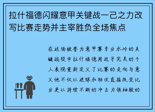 拉什福德闪耀意甲关键战一己之力改写比赛走势并主宰胜负全场焦点 拉什福德闪耀意甲关键战一己之力改写比赛走势并主宰胜负全场焦点
