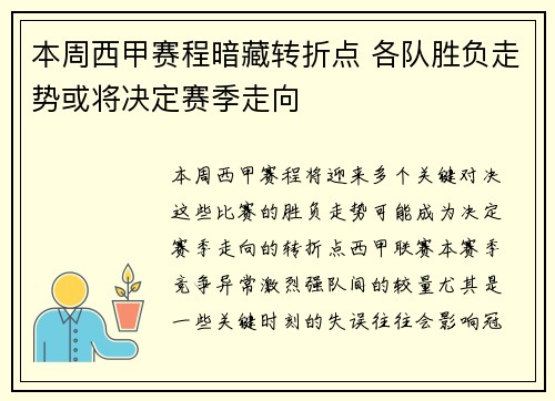 本周西甲赛程暗藏转折点 各队胜负走势或将决定赛季走向 本周西甲赛程暗藏转折点 各队胜负走势或将决定赛季走向