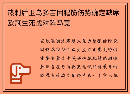热刺后卫乌多吉因腿筋伤势确定缺席欧冠生死战对阵马竞 热刺后卫乌多吉因腿筋伤势确定缺席欧冠生死战对阵马竞