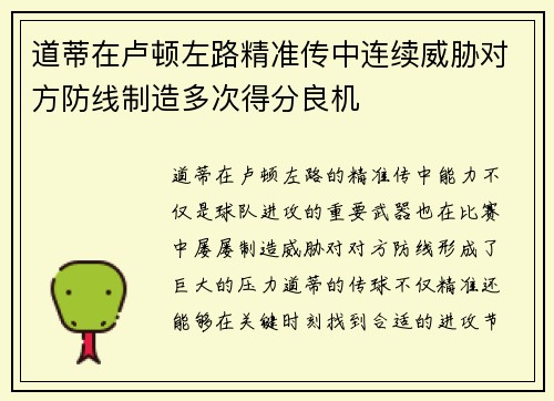 道蒂在卢顿左路精准传中连续威胁对方防线制造多次得分良机 道蒂在卢顿左路精准传中连续威胁对方防线制造多次得分良机